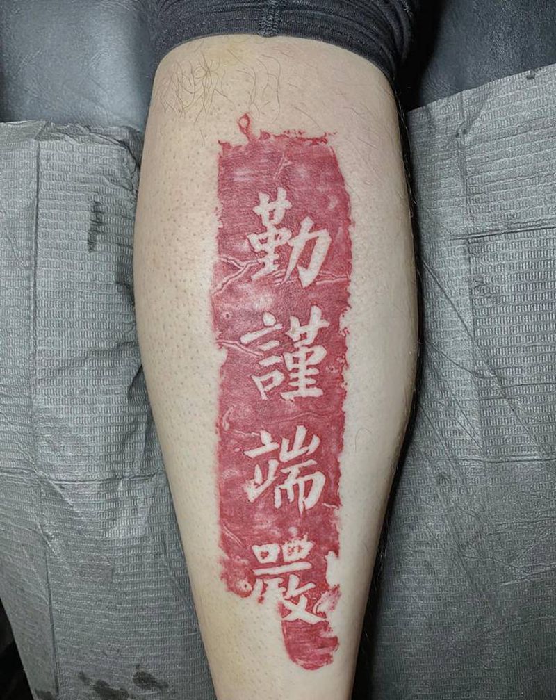 勤谨端严纹身图片_腿部水墨书法文字座右铭纹身图案