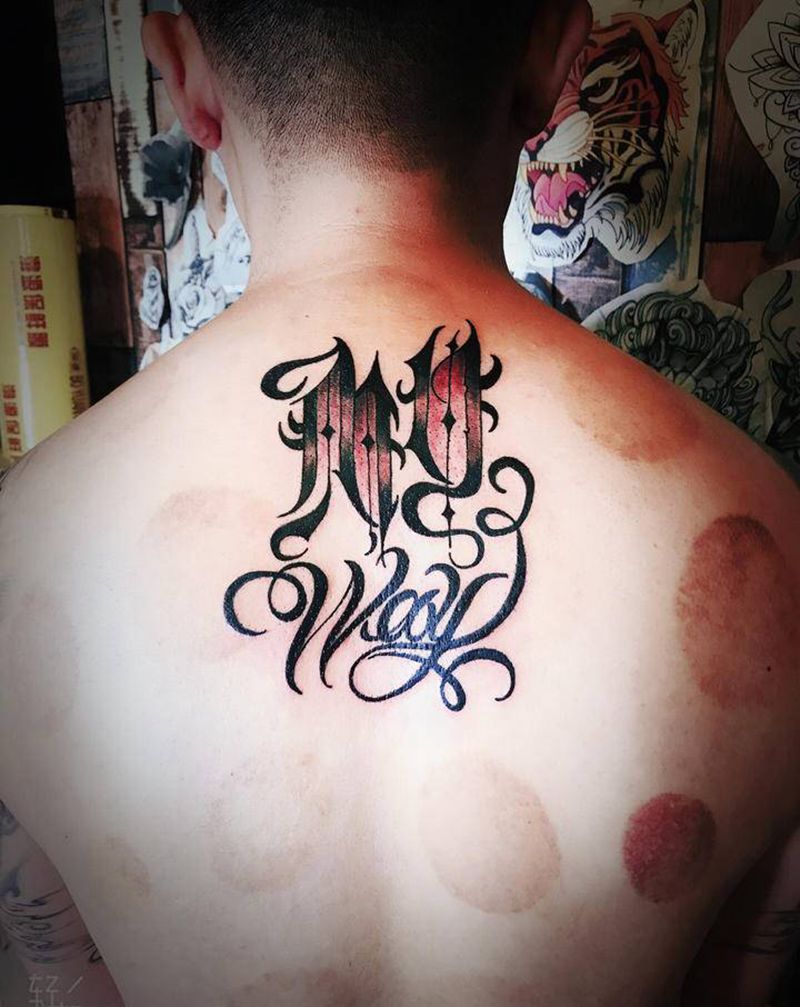花体myway纹身图片_背部花体字纹身图案