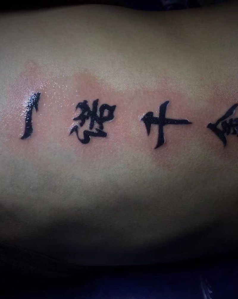 毛笔字纹身图片_腰部点刺毛笔字纹身图案