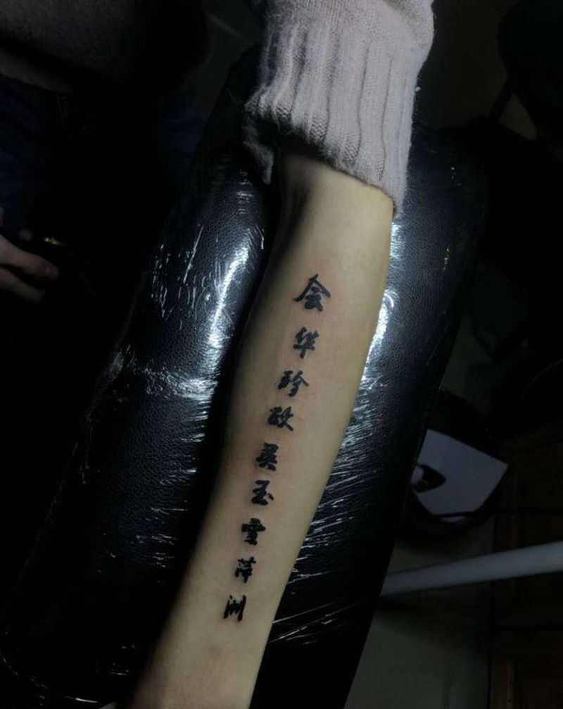 毛笔字纹身图片_手臂图腾毛笔字纹身图案