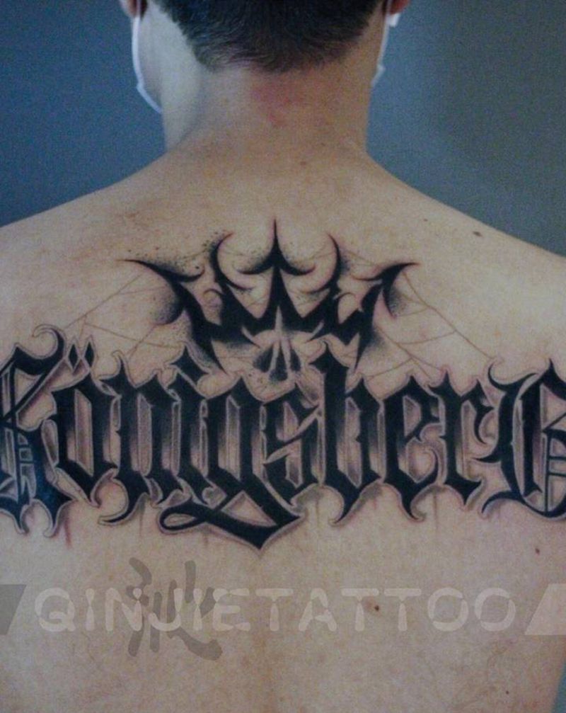 花体纹身图片_背部花体字纹身图案