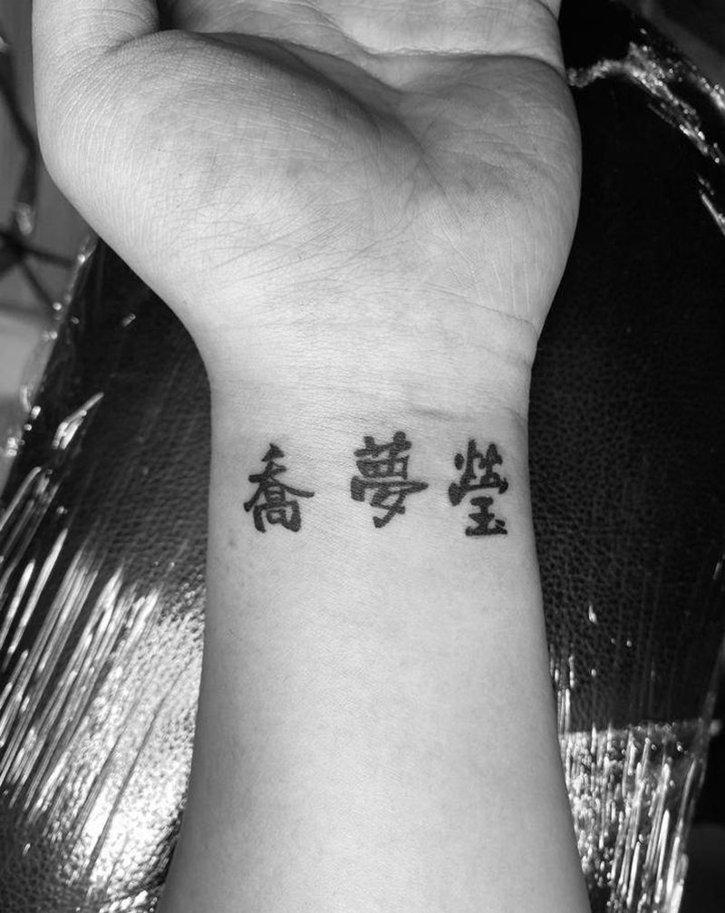 字纹身图片_小清新纹身图案