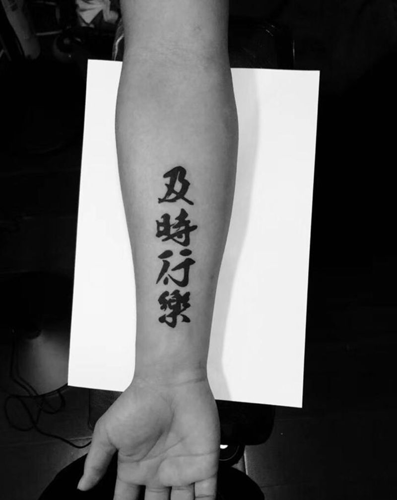 及时行乐纹身图片_手臂手部纹身图案
