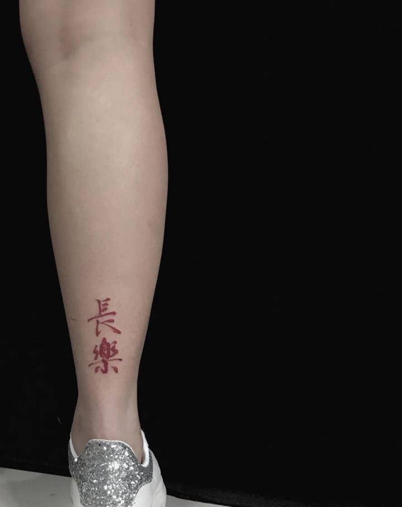 长乐纹身图片_腿部花体字纹身图案