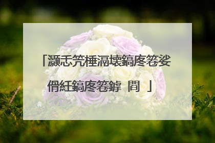 灏忎笐棰滆壊鎬庝箞娑傦紝鎬庝箞鎼�閰�