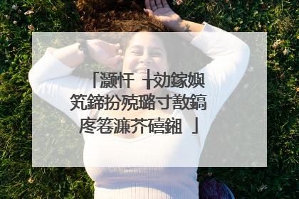 灏忓�╁効鎵嬩笂鍗扮殑璐寸敾鎬庝箞濂芥礂鎺�