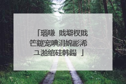瑙嗛�戝壀杈戝笀鑳宠唺涓婂彲浠ユ湁绾硅韩鍚�