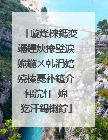 璇烽棶鎷変竵鑸炴瘮璧涙姽鍦ㄨ韩涓婄殑榛戞补鑳介伄浣忓�婂�犵汗鍚楋紵