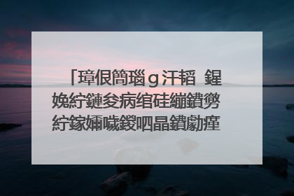 璋佷簡瑙ｇ汗韬�鍟婏紵鏈夋病绾硅繃鐨勶紵鎵嬭噦鍐呬晶鐨勮瘽寰堢柤鍚楋紵