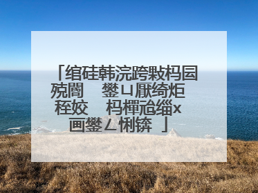 绾硅韩浣跨敤杩囩殑閽� 鐢ㄩ厭绮炬秷姣� 杩樿兘缁х画鐢ㄥ悧锛�