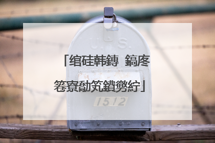 绾硅韩鏄�鎬庝箞寮勪笂鐨勶紵