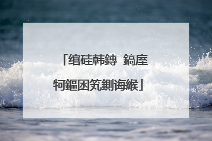 绾硅韩鏄�鎬庢牱鏂囦笂鍘诲緱