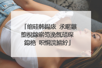 绾硅韩鍚庡�氶暱鏃堕棿鎵嶄笉浼氬嚭琛�鎴栬�呮恫浣擄紵