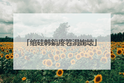 绾硅韩鎬庝箞涓婅壊