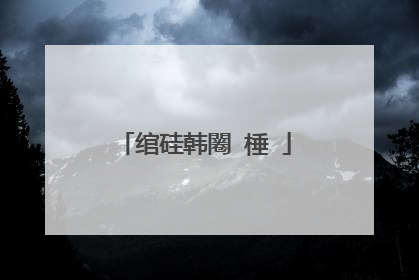 绾硅韩闂�棰�