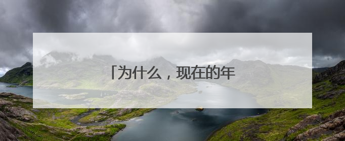 为什么,现在的年轻人都喜欢纹身