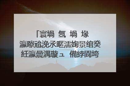 寰堝�氬�堝�堟��瀛曢兘浼氶暱濡婅景绾癸紝瀛曟湡璇ュ�備綍閬垮厤闀垮�婅景绾癸紵