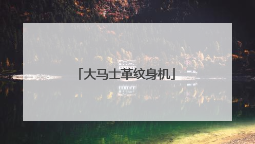 大马士革纹身机