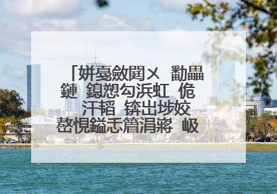姘戞斂閮ㄨ�勫畾鏈�鎴愬勾浜虹�佹�㈢汗韬�锛岀埗姣嶅悓鎰忎篃涓嶈�岋紝杩欎箞瑙勫畾鏈変粈涔堝ソ澶勶紵