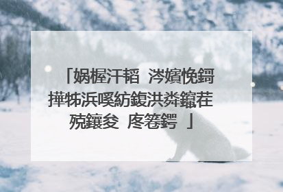 娲楃汗韬�涔嬪悗鎶撶牬浜嗘紡鍑洪粦鑹茬殑鑲夋�庝箞鍔�