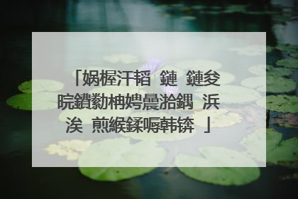 娲楃汗韬�鏈�鏈夋晥鐨勬柟娉曟湁鍝�浜涘�煎緱鍒嗕韩锛�