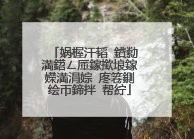 娲楃汗韬�鐨勬満鍣ㄥ厜鎵撳埌鎵嬫満涓婃�庝箞鍘绘帀鍗拌�帮紵