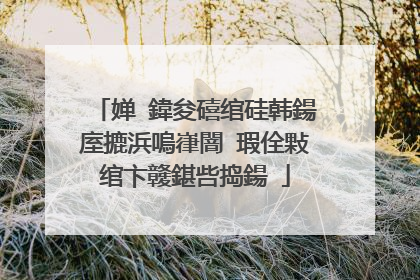 婵�鍏夋礂绾硅韩鍚庢摝浜嗚嵂闇�瑕佺敤绾卞竷鍖呰捣鍚�