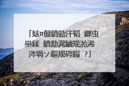 婊¤儗鐨勭汗韬�鎯虫壘鍒�鐨勫浘鏀规湁浠�涔堝ソ鏂规硶鍚�?
