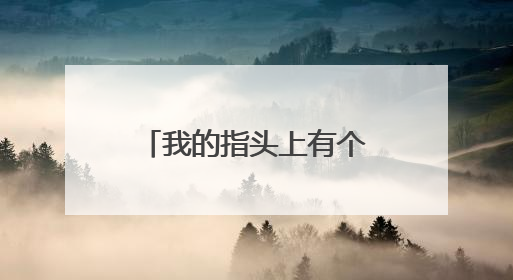 我的指头上有个纹身,想买个长一点的戒指挡住,大概6厘米左右,有卖的么？？