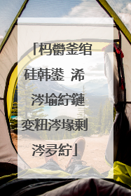 杩欎釜绾硅韩鍙�浠�涔堬紵鏈変粈涔堟剰涔夛紵