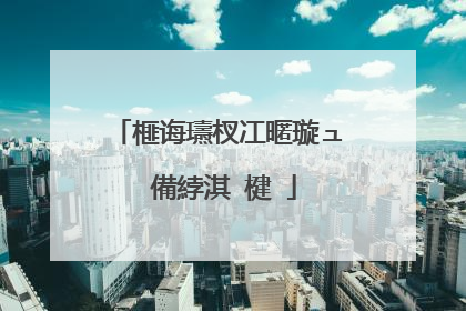 榧诲瓙杈冮暱璇ュ�備綍淇�楗�