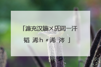 濂充汉鍦ㄨ兏閮ㄧ汗韬�浠ｈ〃浠�涔�