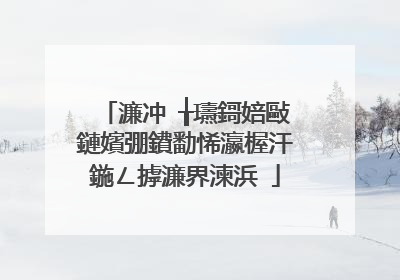 濂冲�╁瓙鎶婄敺鏈嬪弸鐨勫悕瀛楃汗鍦ㄥ摢濂界湅浜�