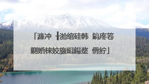 濂冲�╂湁绾硅韩 鎬庝箞鍘婚棶姣旇緝鍚堥�傦紵