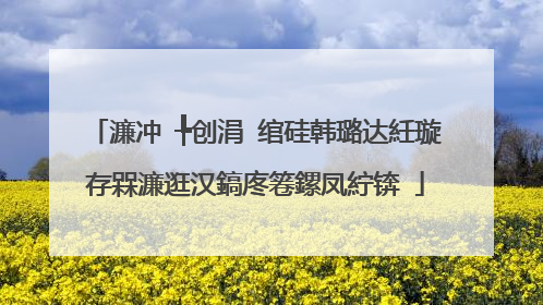 濂冲�╄创涓�绾硅韩璐达紝璇存槑濂逛汉鎬庝箞鏍凤紵锛�