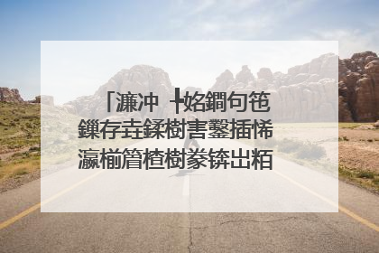 濂冲�╄姳鐧句竾鏁存垚鍒樹害鑿插悕瀛椾篃楂樹豢锛岀粨鏋滃憿锛�