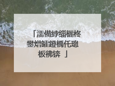 濡備綍缁欐柊鐢熷皬鐙楀仛璁板彿锛�