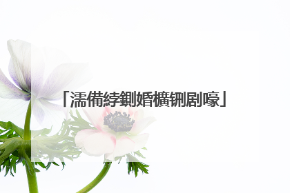 濡備綍鍘婚櫎铏剧嚎