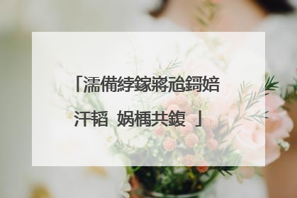 濡備綍鎵嶈兘鎶婄汗韬�娲楀共鍑�