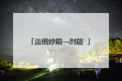 濡備綍鐦﹁剼鑳�