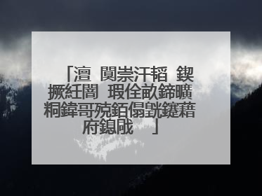 澶�闃崇汗韬�鍥撅紝闇�瑕佺畝鍗曠粡鍏哥殑銆傝皝鑳藉府鎴戙��