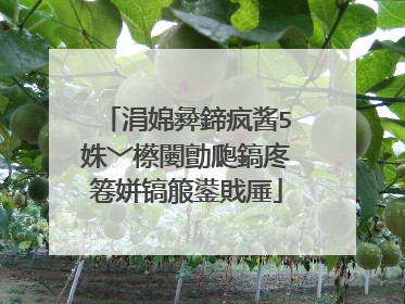 涓婂彜鍗疯酱5姝﹀櫒闄勯瓟鎬庝箞姘镐箙鍙戝厜