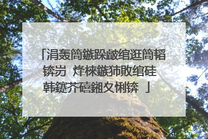 涓轰簡鏃跺皻绾逛簡韬�锛岃�烽棶鏃犻敗绾硅韩鑳芥礂鎺夊悧锛�