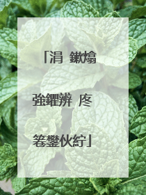 涓�鏉熻強鑺辨�庝箞鐢伙紵