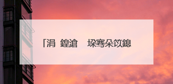 涓�鍠滄�㈡垜骞朵笖鎴戜篃鍠滄�㈢殑濂冲�╋紝鍦ㄨ韩涓婄汗浜嗙汗韬�锛屾垜鎯冲姖濂规礂鎺夛紝鎬庝箞鍔濆晩锛燂紵鍚勪綅澶х�炲府蹇欐敮鎷�