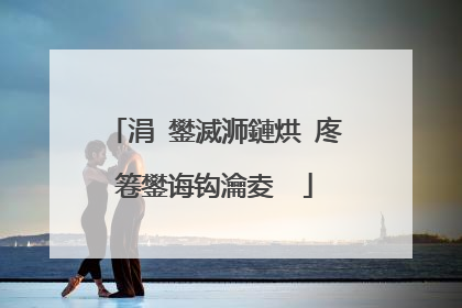 涓�鐢滅浉鏈烘�庝箞鐢诲钩瀹夌��