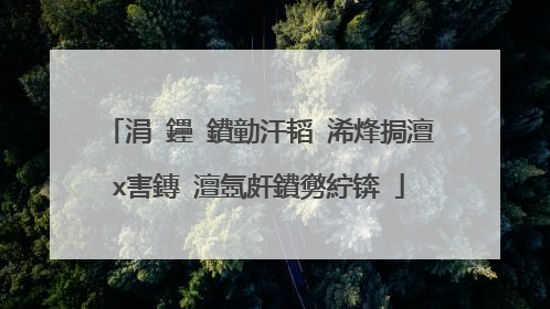 涓�鑸�鐨勭汗韬�浠烽挶澶х害鏄�澶氬皯鐨勶紵锛�