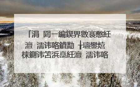 涓�閮ㄧ編鍥界數褰憋紝澶�濡讳咯鐨勫�╁瓙鐢熺梾鍘讳笘浜嗭紝澶�濡讳咯鐗瑰埆鑷�璐ｏ紝濂崇殑鏄�绾硅韩甯堬紝鍙�浠�涔堝悕瀛楋紝鎴戝繕璁颁簡