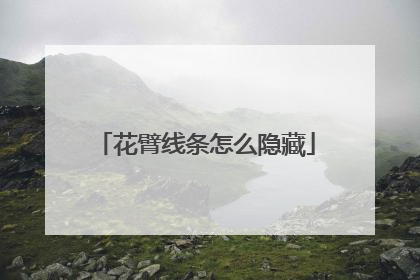花臂线条怎么隐藏