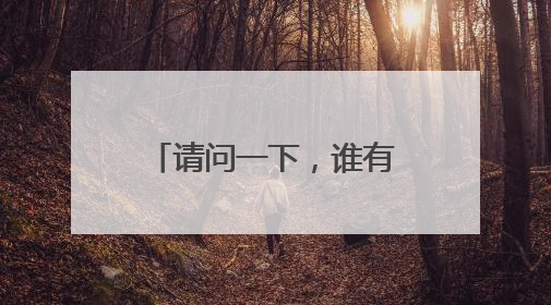 请问一下,谁有这种纹身的手稿,(线条的这种,颈部的)有的话请推荐一下,谢谢